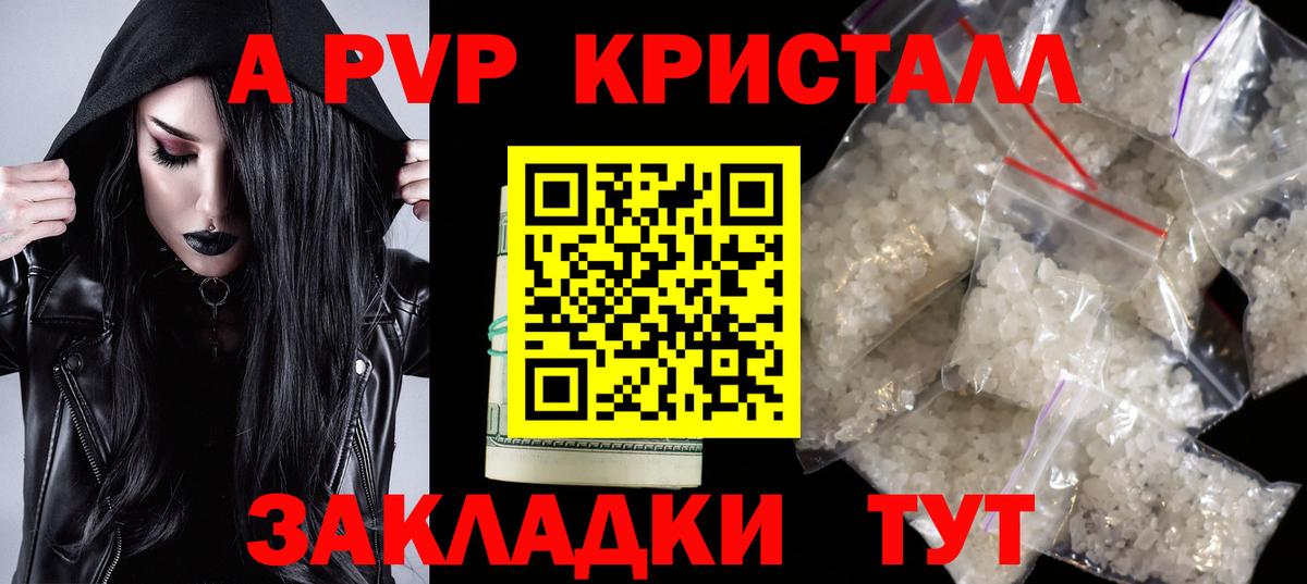 APVP кристаллы Полевской