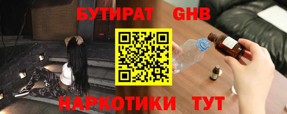 Бутират 99% Полевской