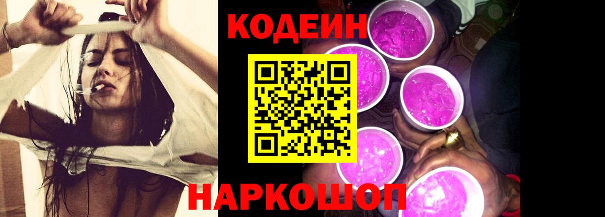 Кодеиновый сироп Lean Purple Drank  Вход с VPN  Кодеиновый сироп Lean напиток Lean (лин)  Полевской 
