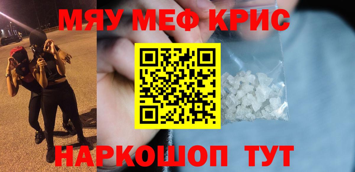 Меф мяу мяу мука Полевской